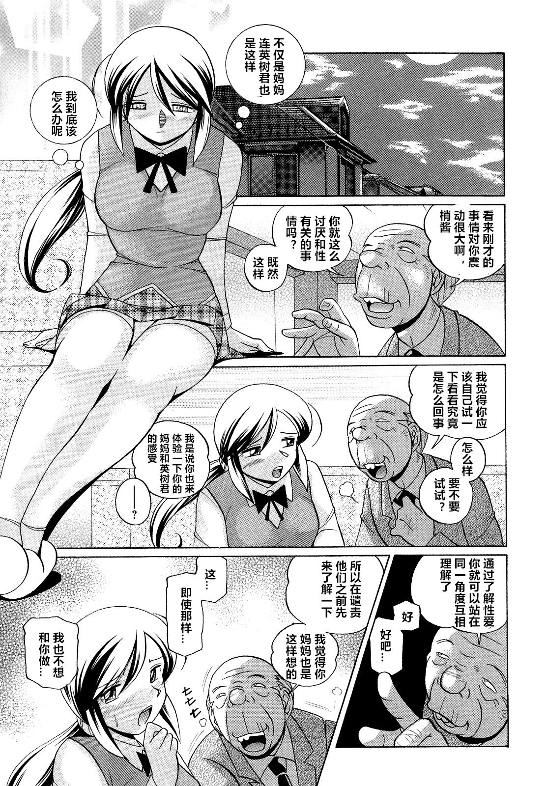 Shoushou Ruten ch.1-7 - Page 107