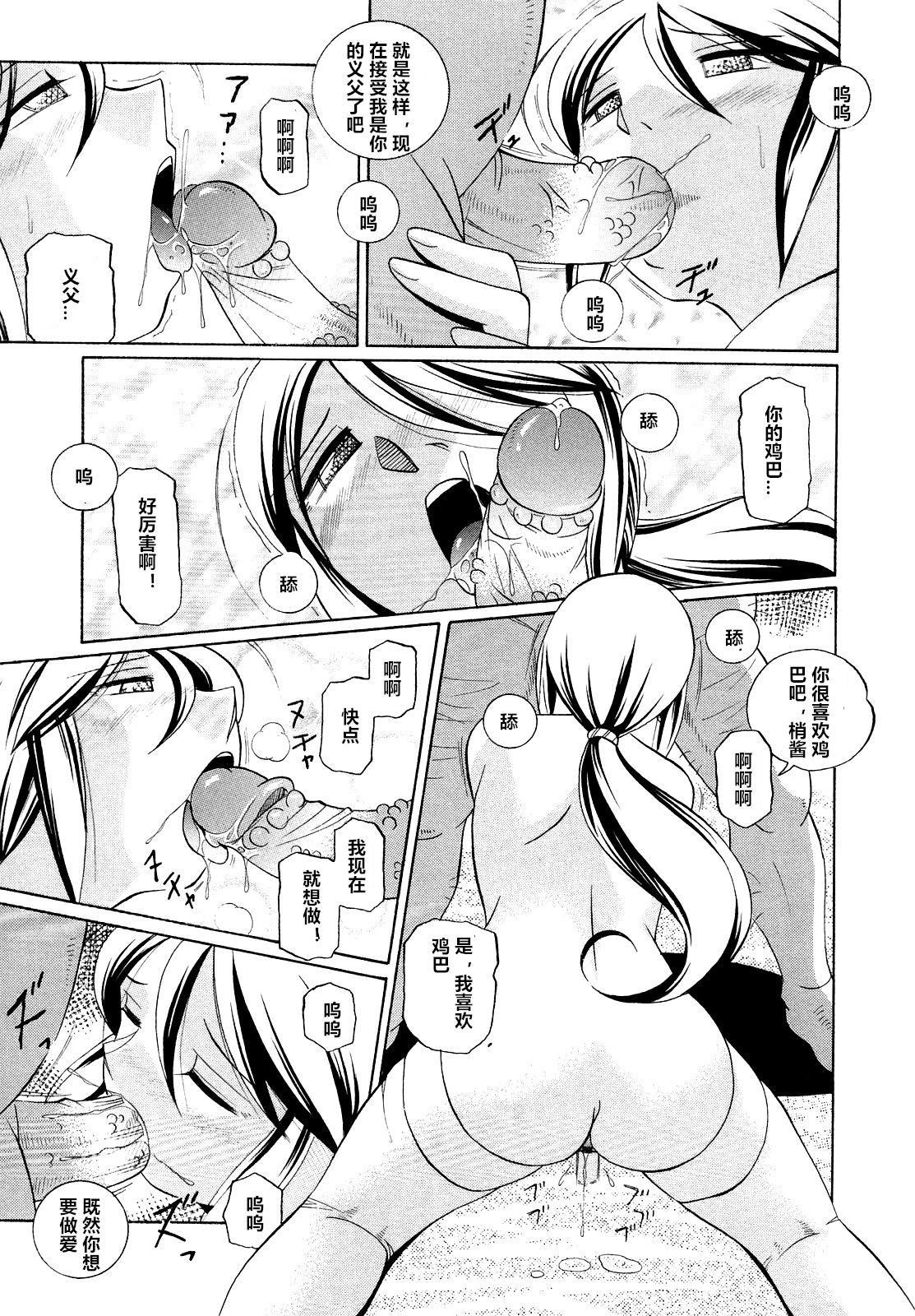Shoushou Ruten ch.1-7 - Page 131