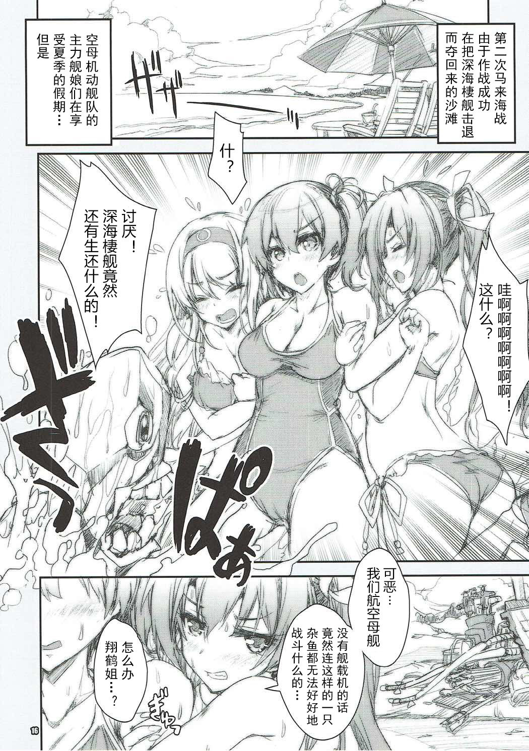 Kanmusu wa H Daisuki 9 - Page 16