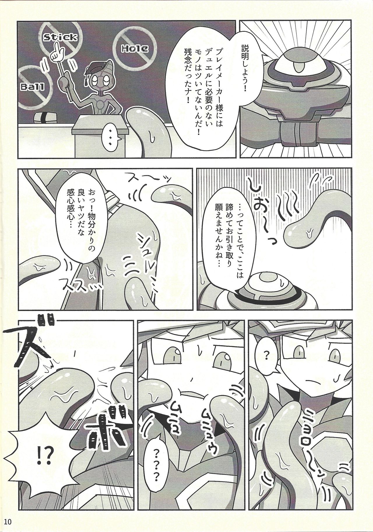 Kanzen muketsu!? 〜Anagāttarahairitai〜 - Page 9