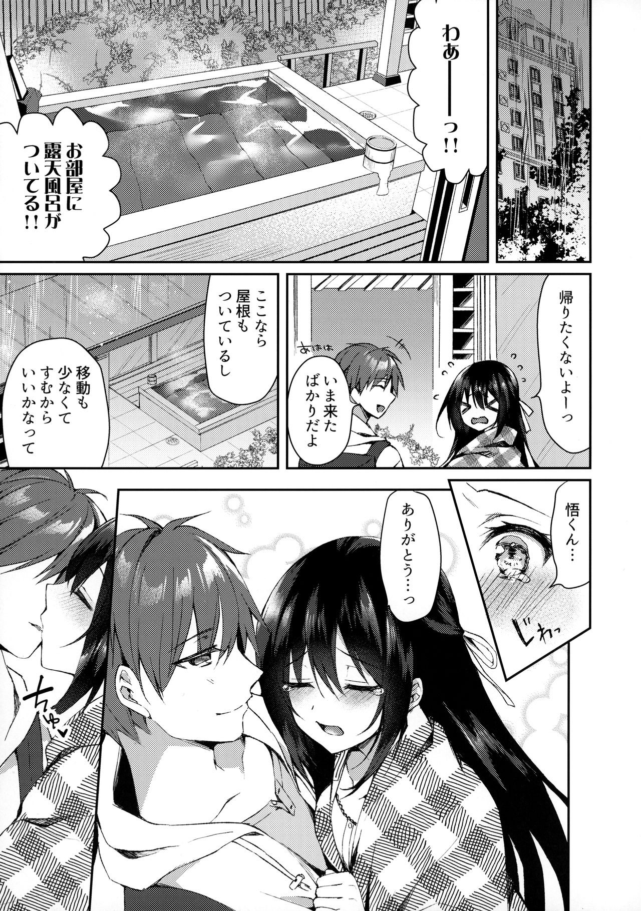 Hakoniwa no Hoshizora - Page 12