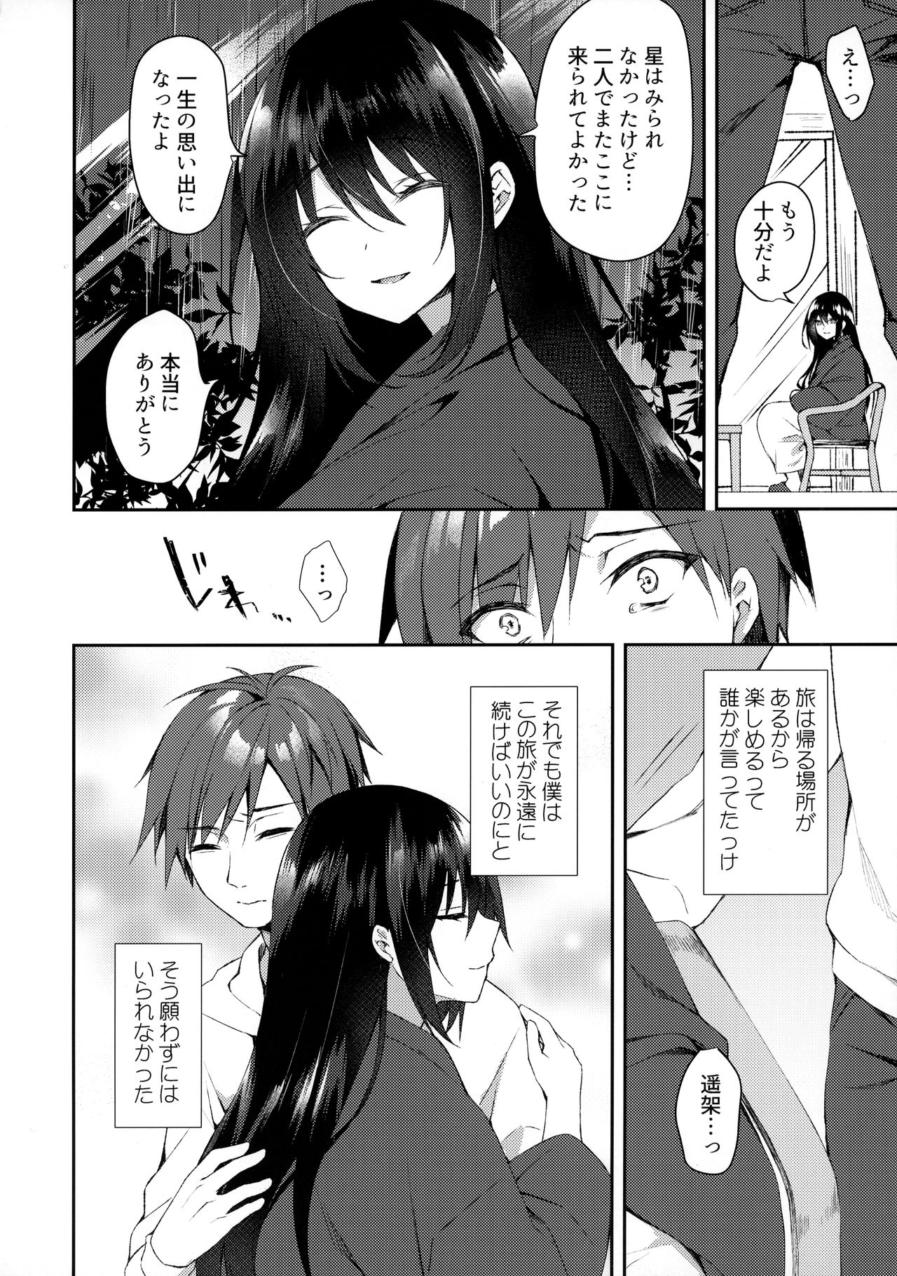Hakoniwa no Hoshizora - Page 15
