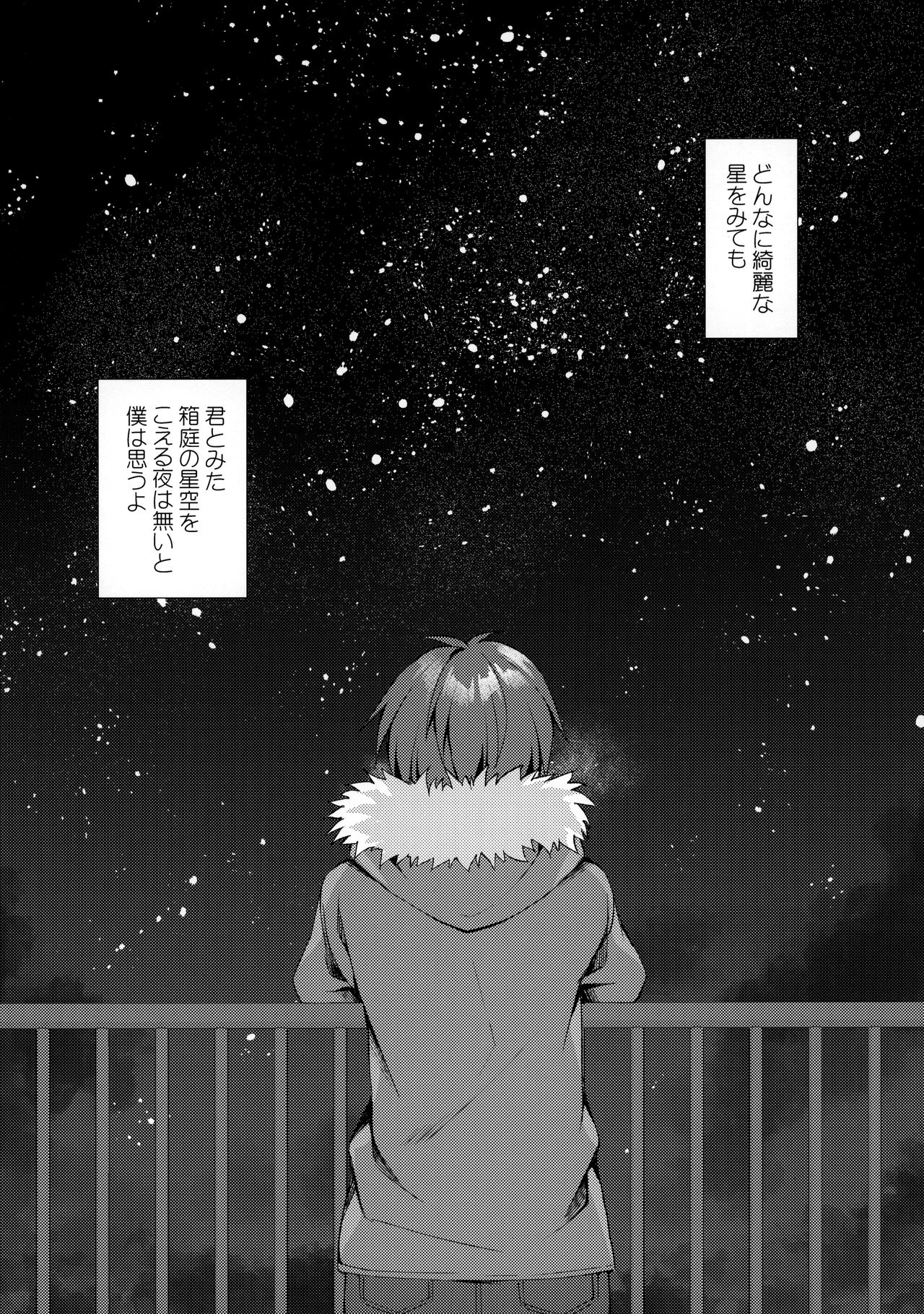 Hakoniwa no Hoshizora - Page 36