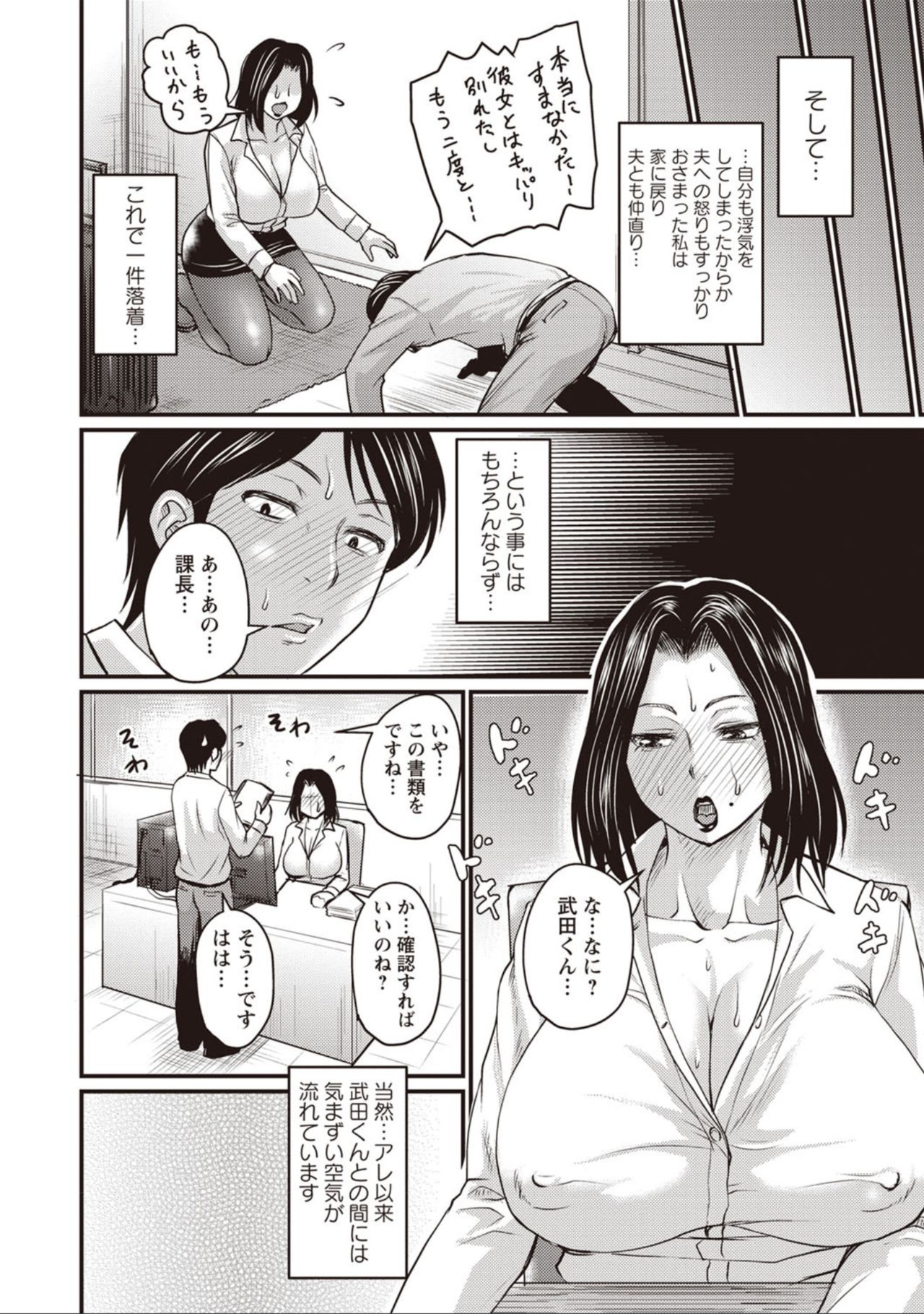 Otto ga Uwaki o Shitanaraba? - Page 12