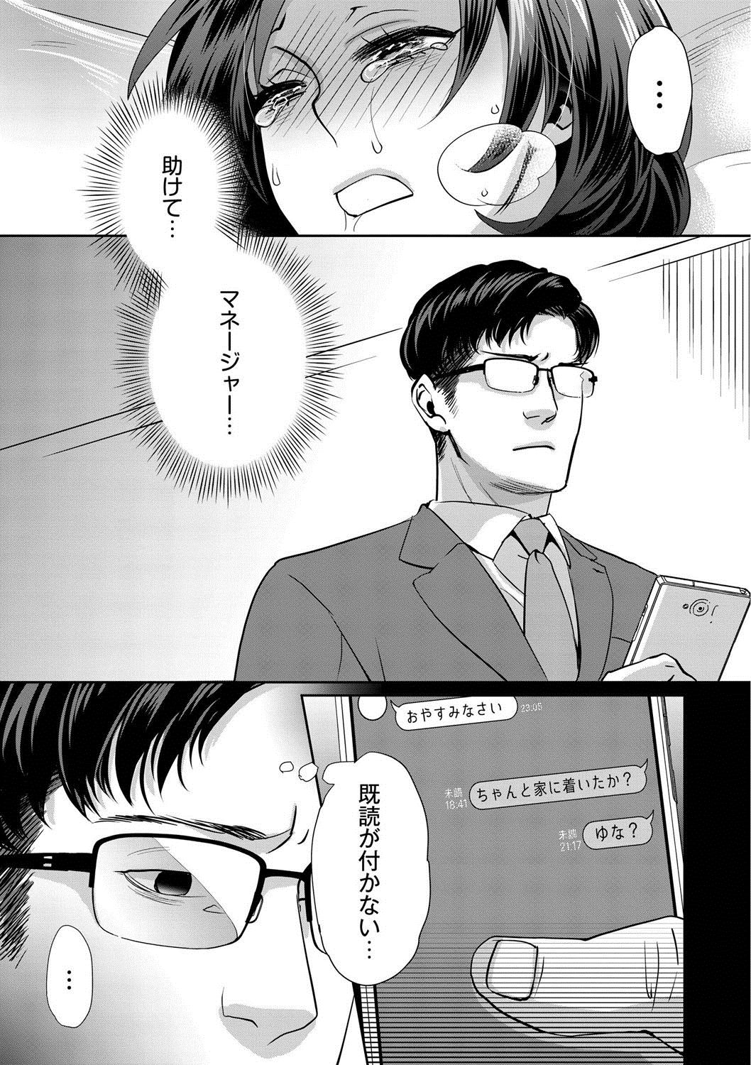 Sarasare Aidol - Page 100