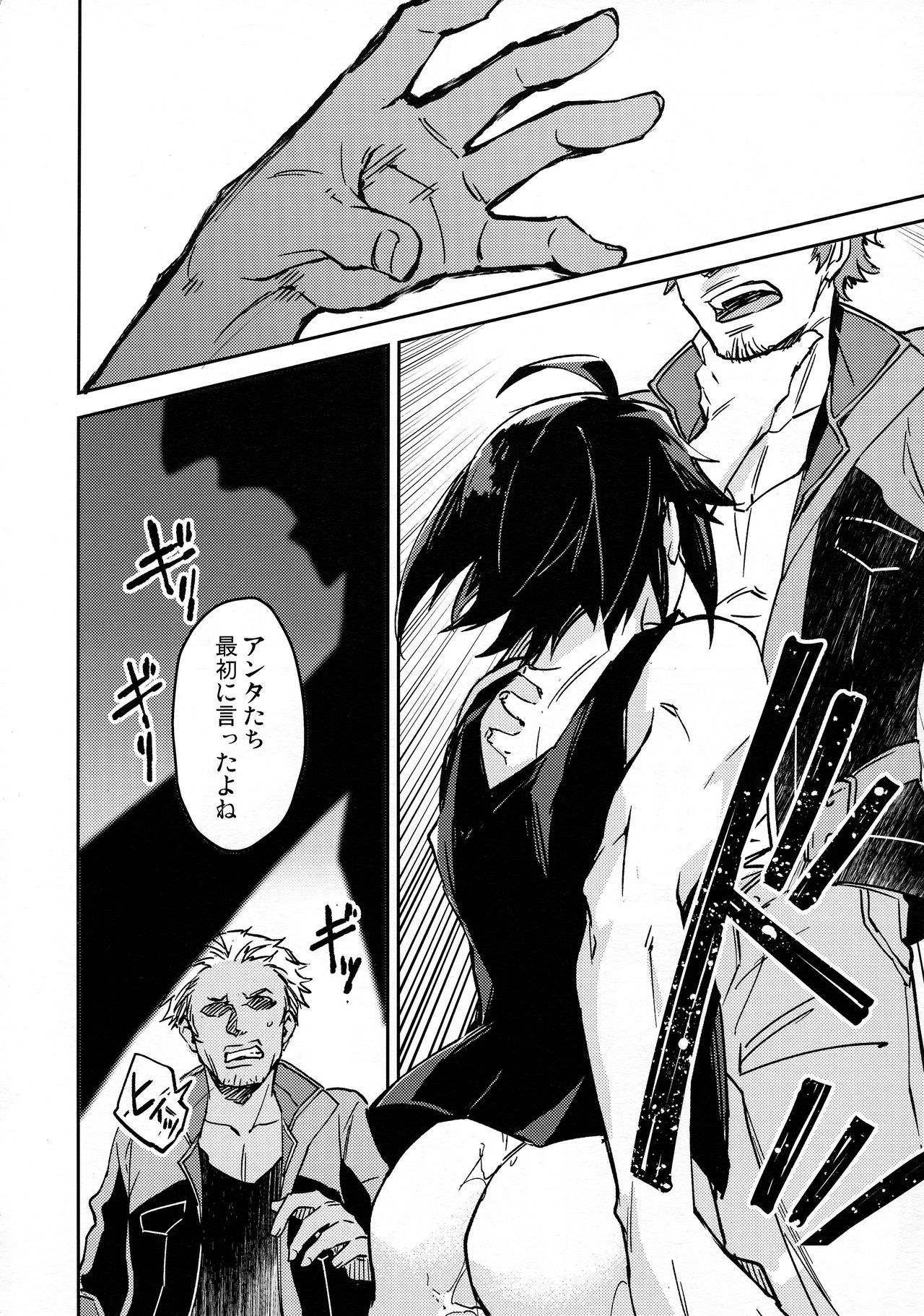Greyhound no Megami - Page 13