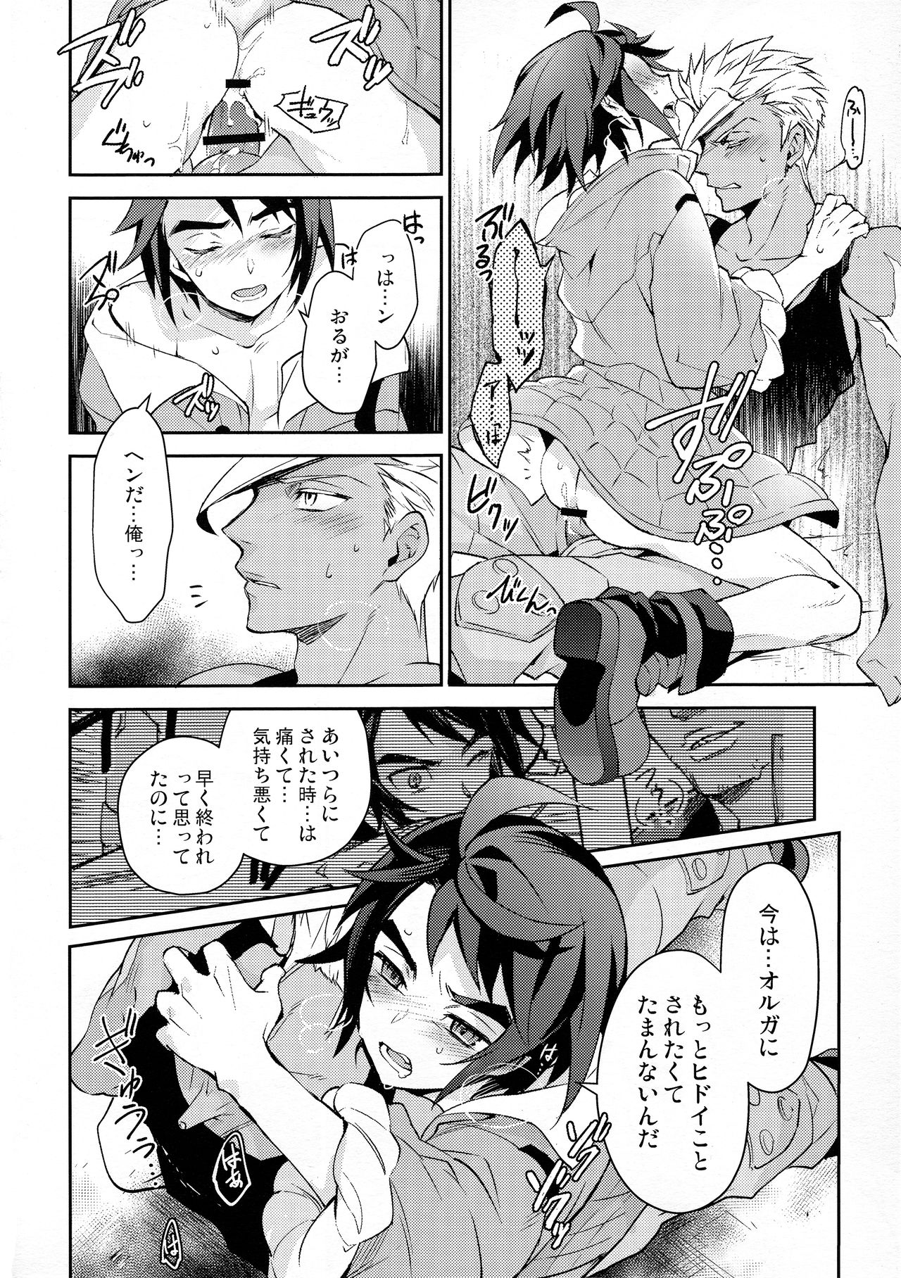 Greyhound no Megami - Page 25