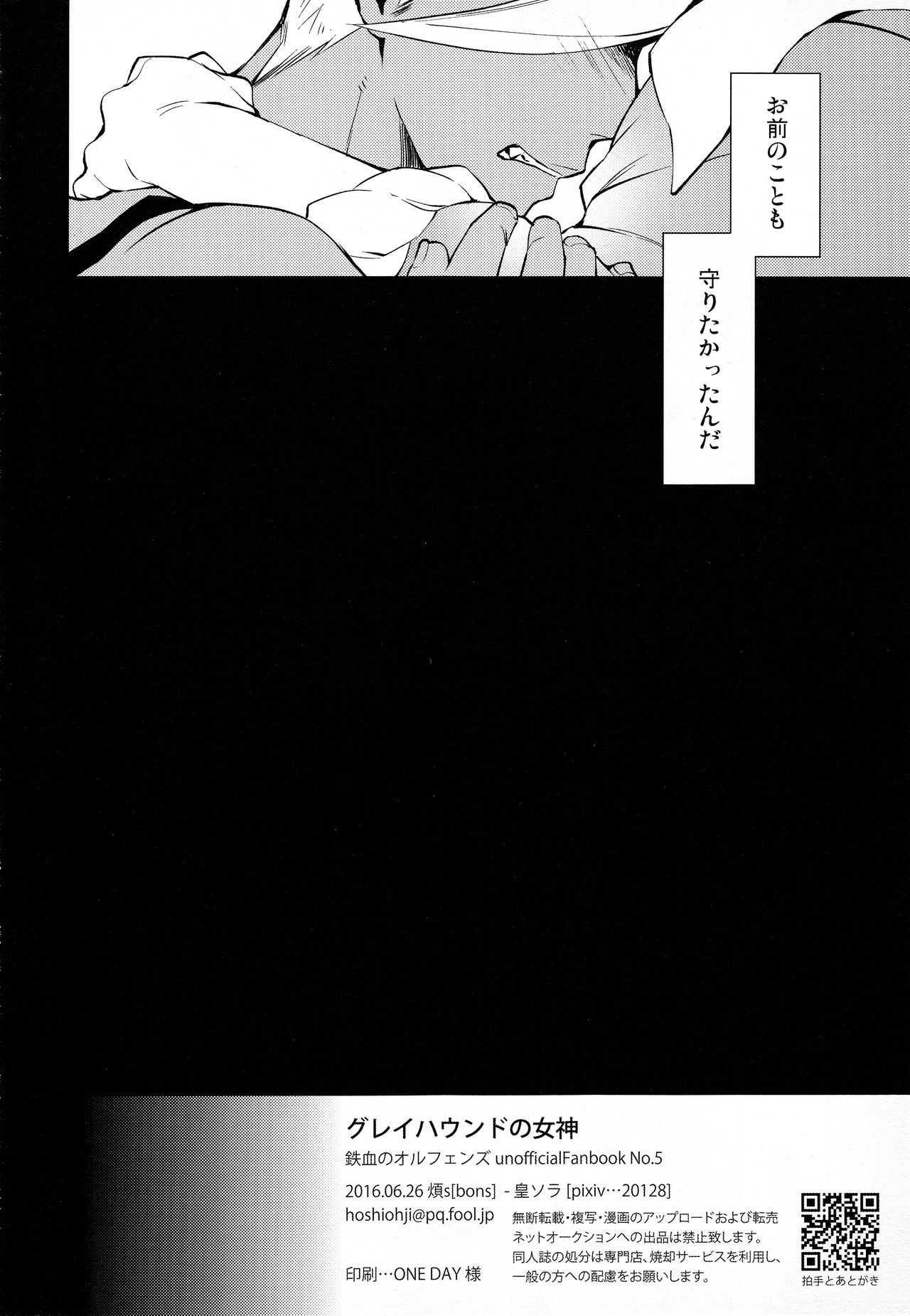 Greyhound no Megami - Page 31