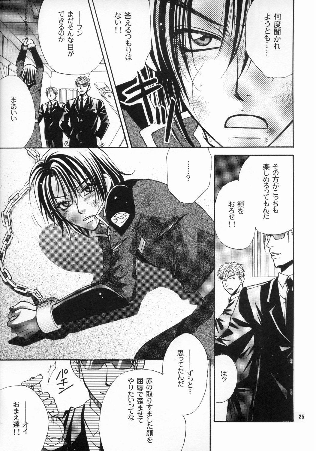 Daichi ni Tane wo Makimashou - Page 24