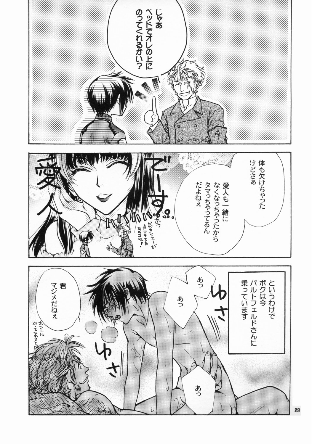 Daichi ni Tane wo Makimashou - Page 28