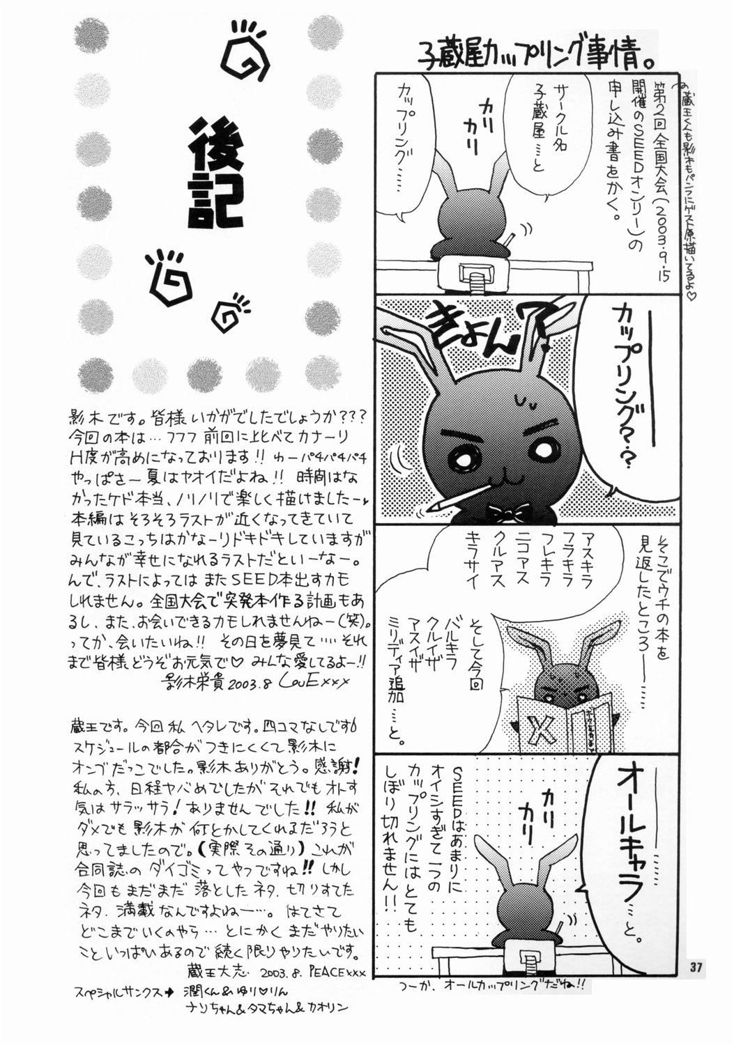 Daichi ni Tane wo Makimashou - Page 36