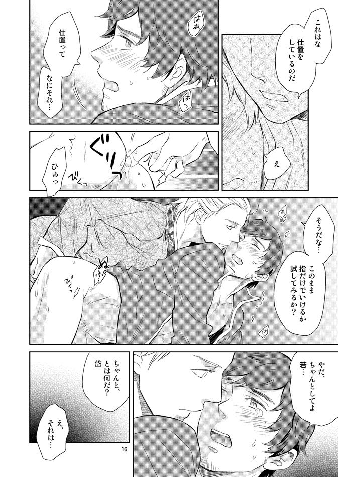 Nemurenai Yoru no Tameni - Page 13