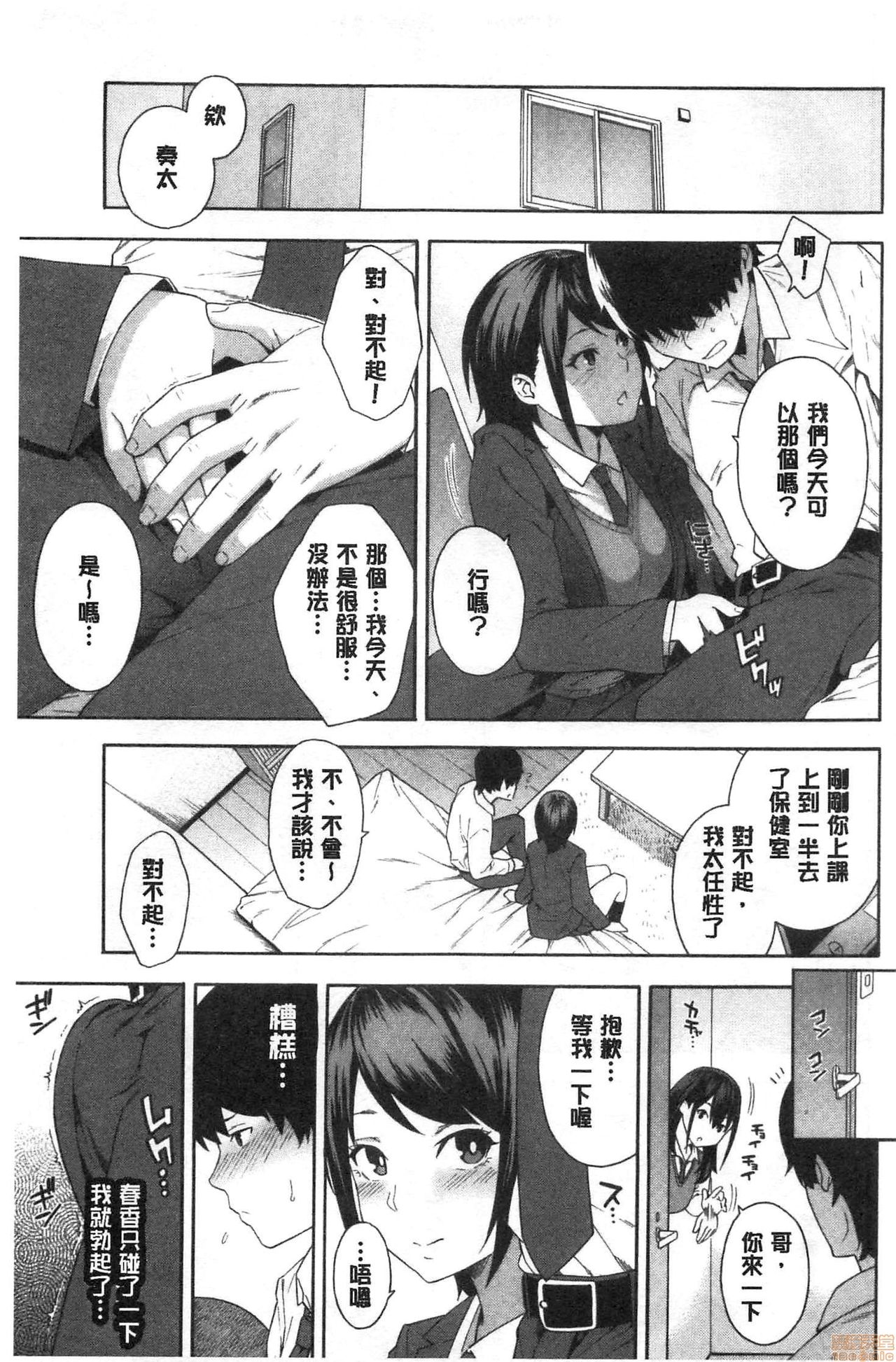 Okashite ageru - Page 102
