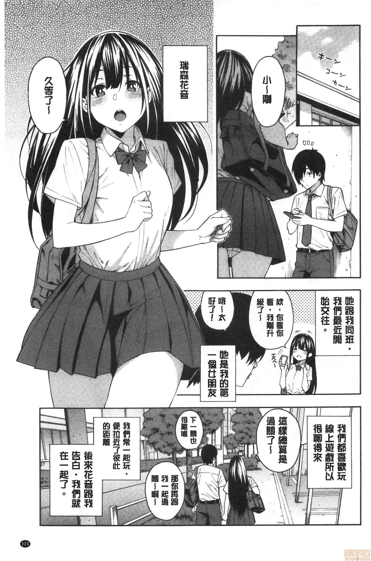 Okashite ageru - Page 124