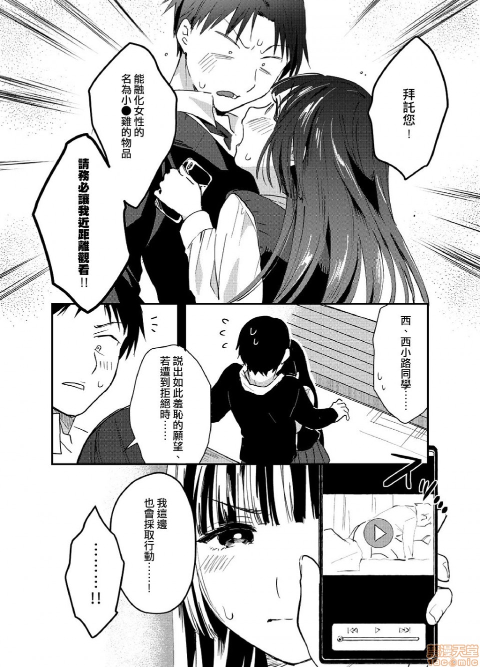 Yureru Locker JK Iri!? | 搖搖置物櫃內有JK!? 3 - Page 15