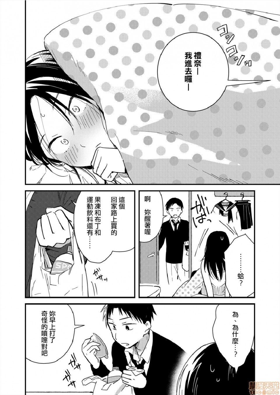 Yureru Locker JK Iri!? | 搖搖置物櫃內有JK!? 7 - Page 21