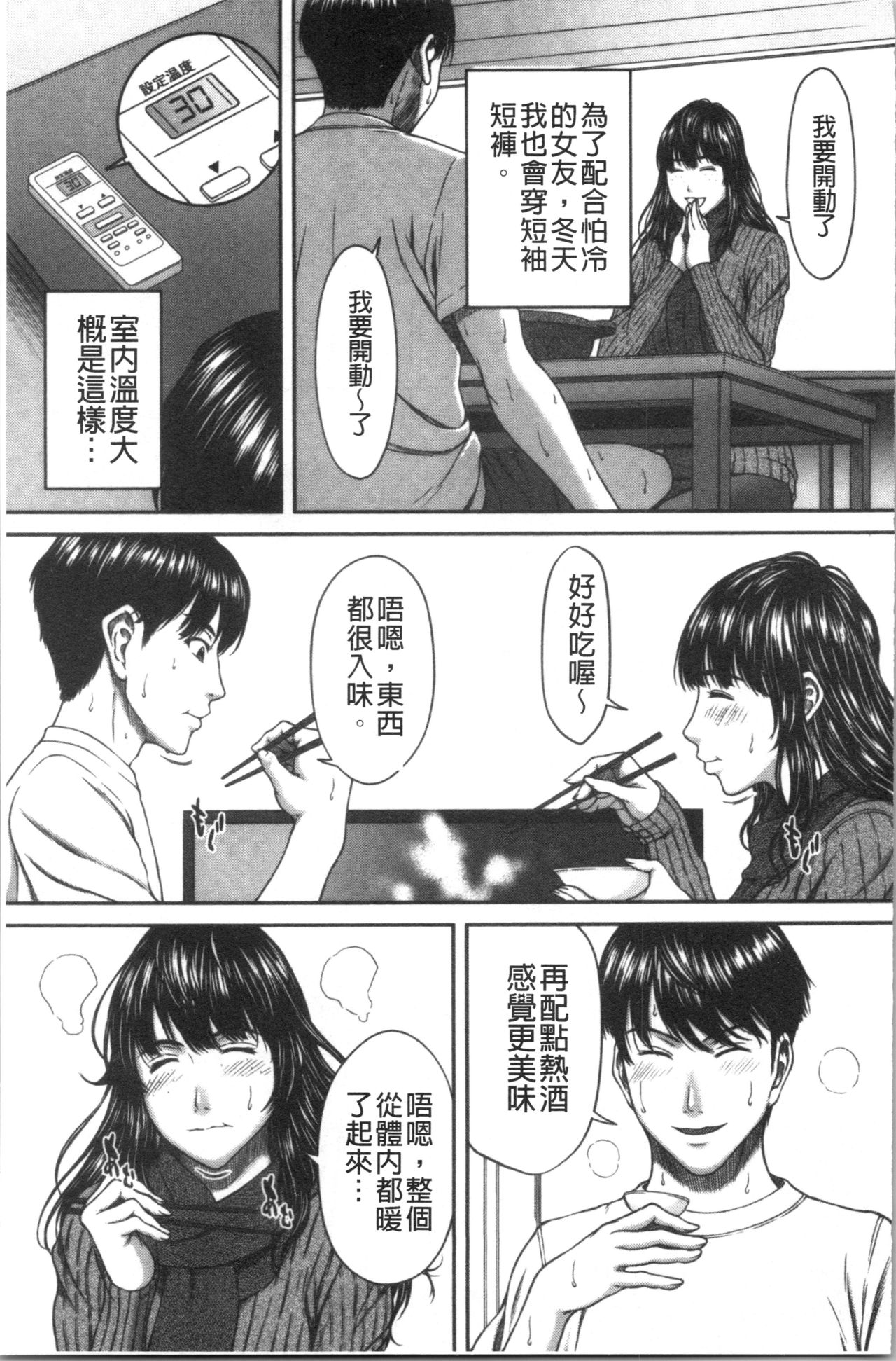 Abitai Kanojo no Mitsueki - Page 55