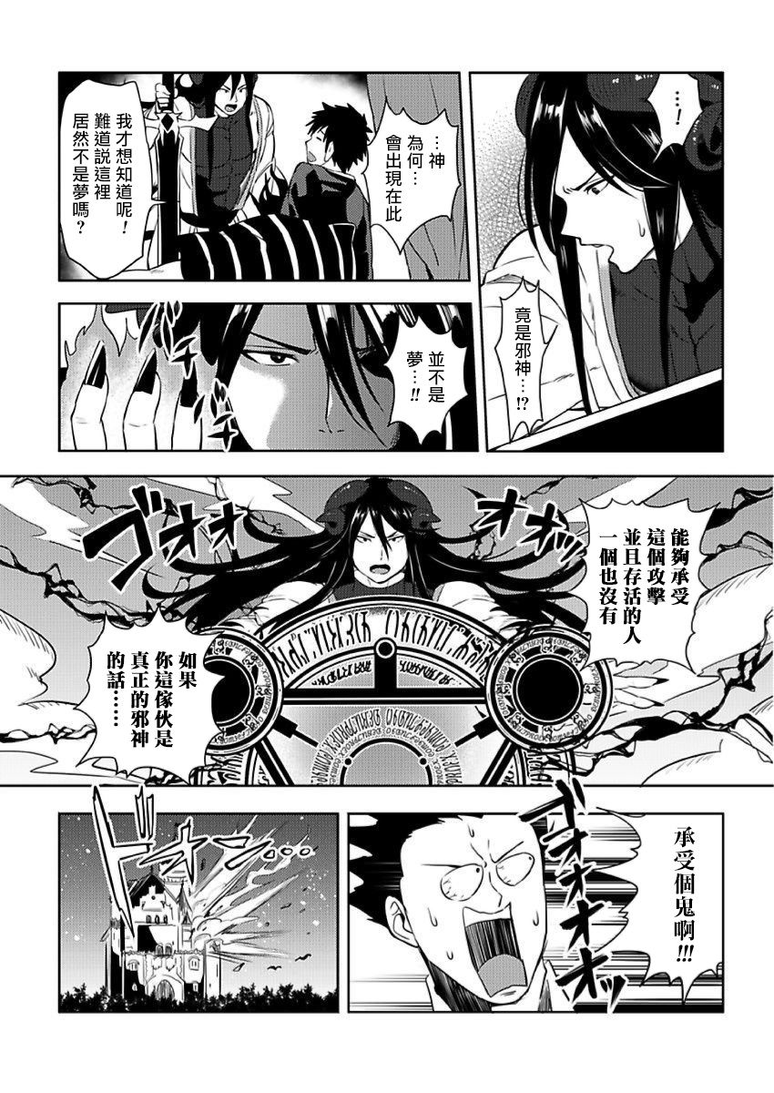 Tensei Ero Cheat na Jashin-sama | 转生成为拥有工口外挂的邪神大人 1 - Page 11