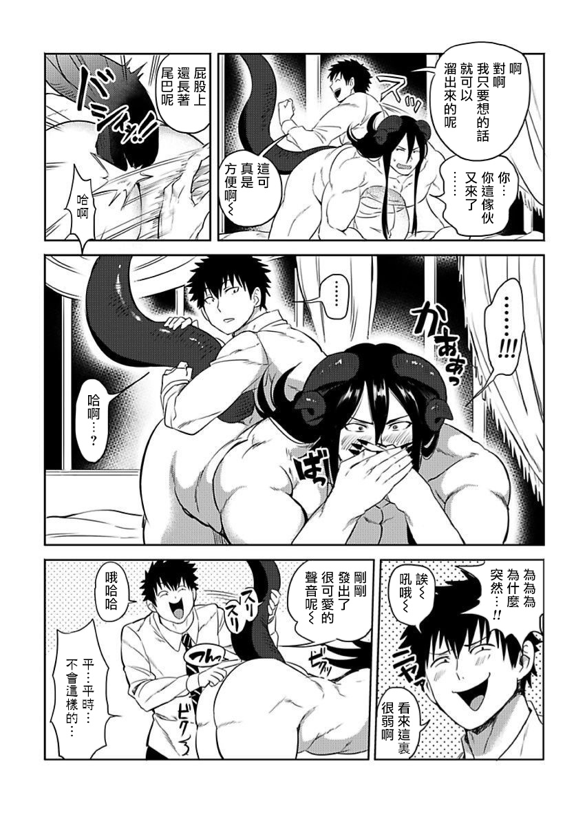 Tensei Ero Cheat na Jashin-sama | 转生成为拥有工口外挂的邪神大人 1 - Page 21