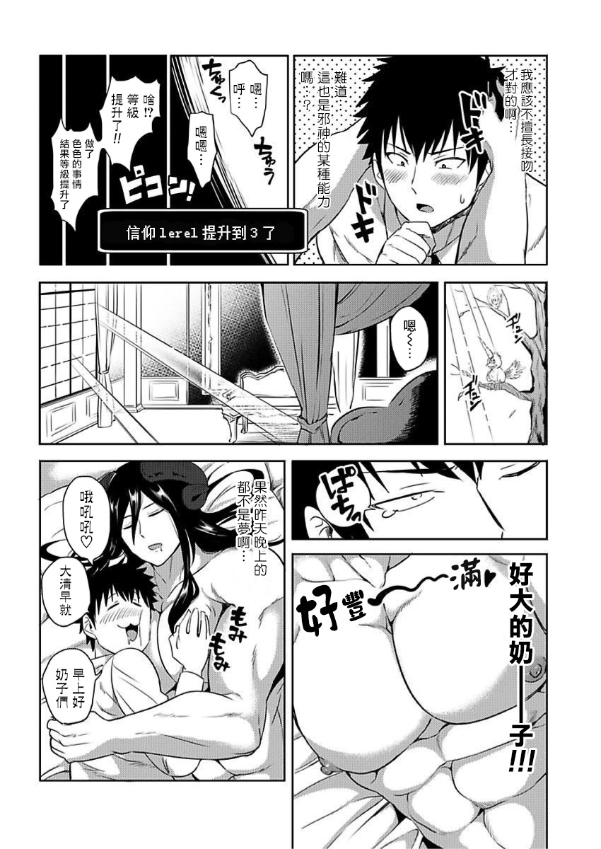 Tensei Ero Cheat na Jashin-sama | 转生成为拥有工口外挂的邪神大人 1 - Page 28