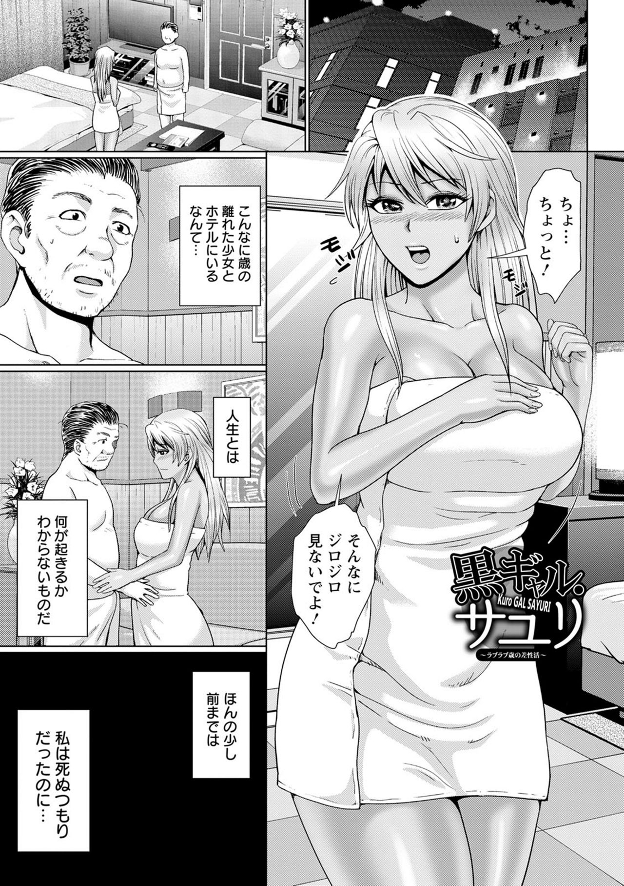 Choco Reido - Chocolate Slave - Page 51