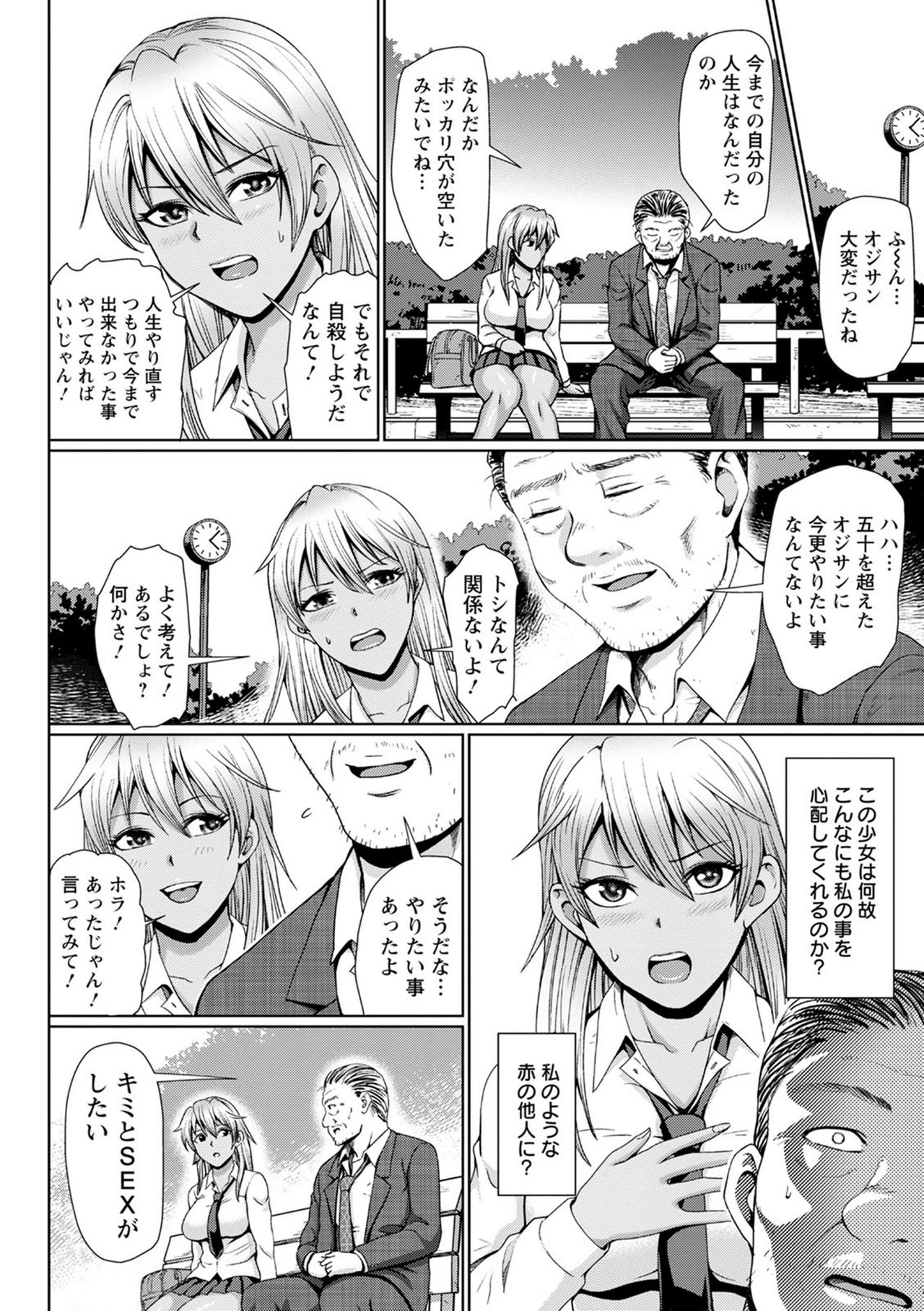 Choco Reido - Chocolate Slave - Page 54
