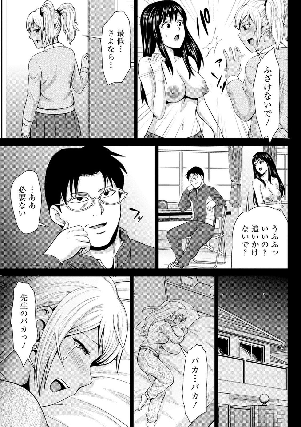 Choco Reido - Chocolate Slave - Page 79