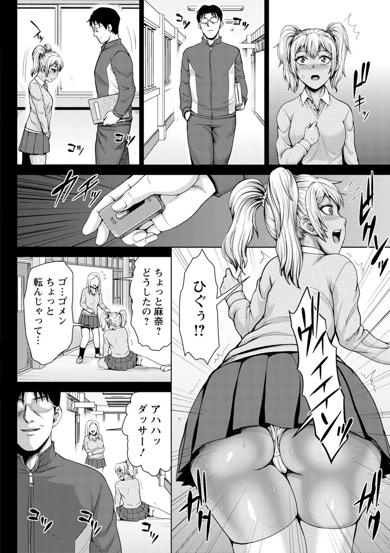 Choco Reido - Chocolate Slave - Page 84