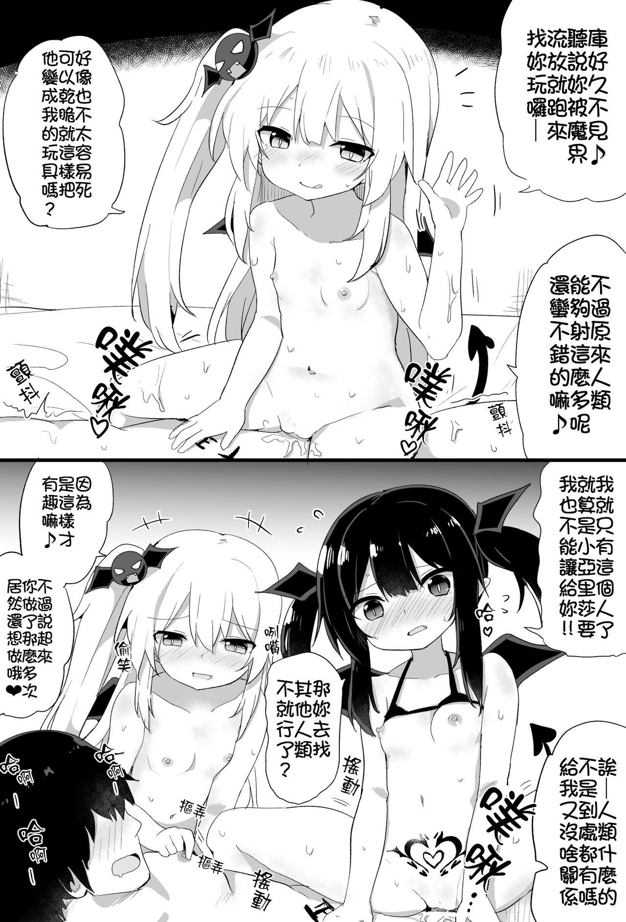 Ponkotsu Succubus-chan | 廢柴小魅魔 - Page 20