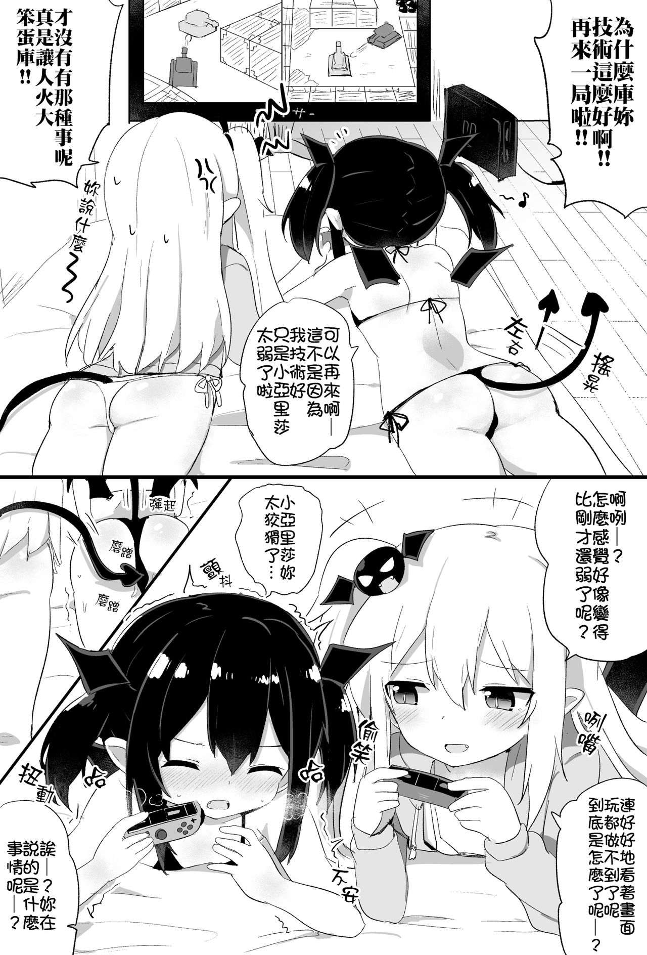 Ponkotsu Succubus-chan | 廢柴小魅魔 - Page 33