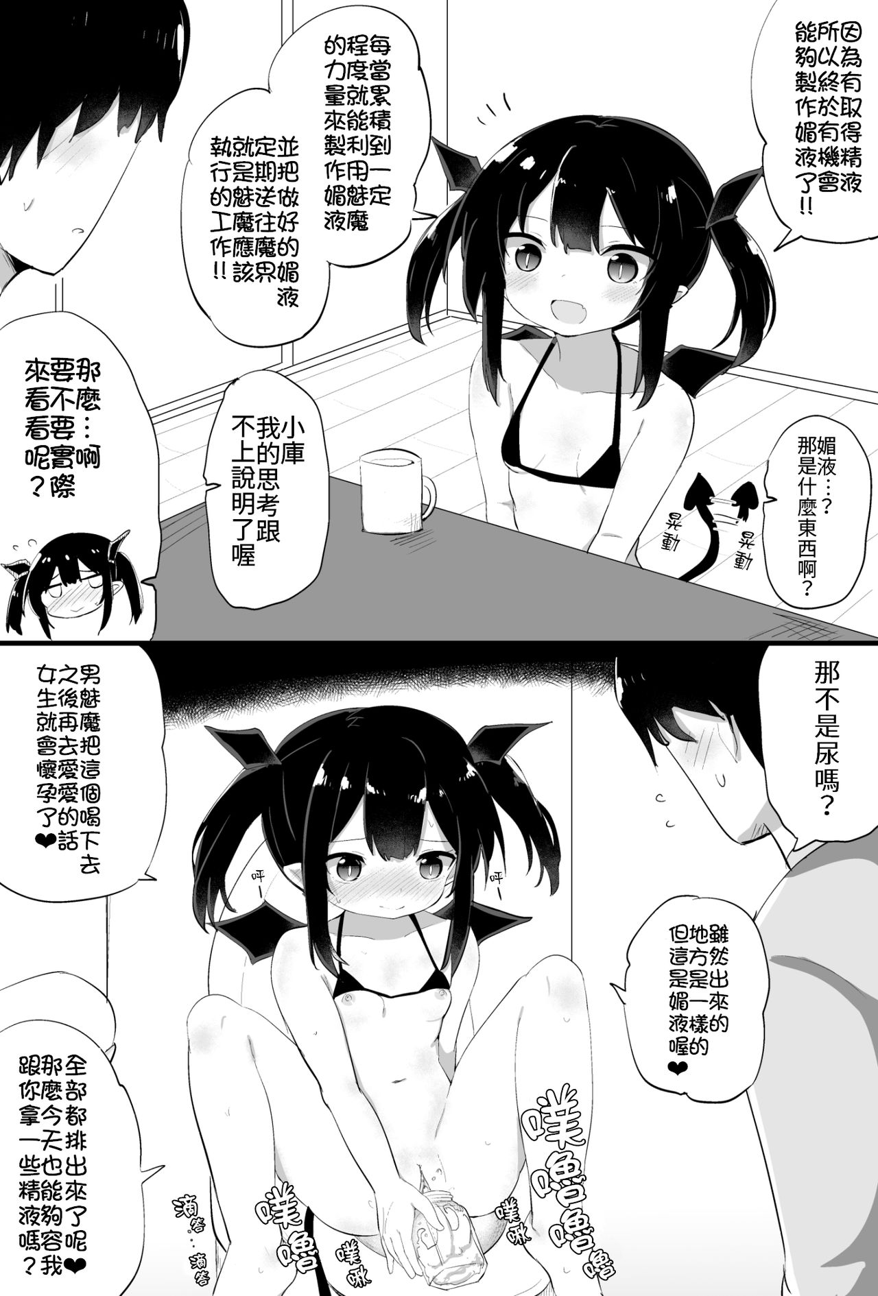 Ponkotsu Succubus-chan | 廢柴小魅魔 - Page 9