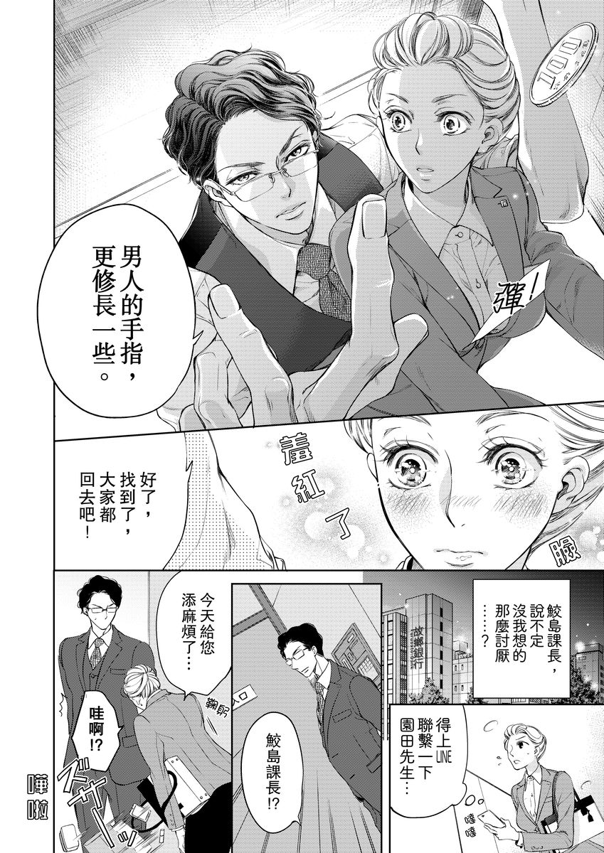 将妳的一切全部拥入怀中~交往0日、立刻结婚！？~  01 Chinese - Page 16