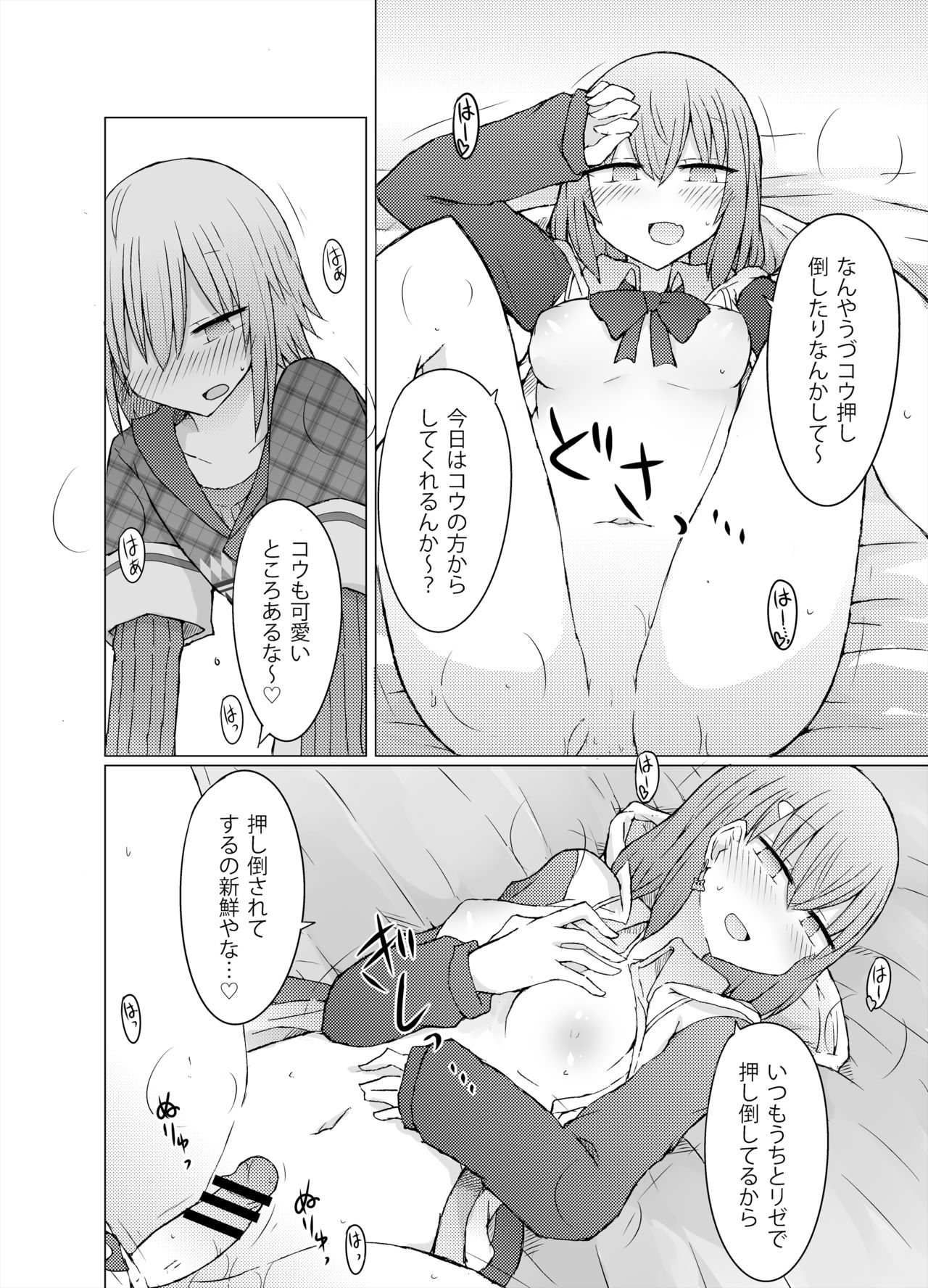 Nani ga Kuuki Amakune? 2 - Page 11