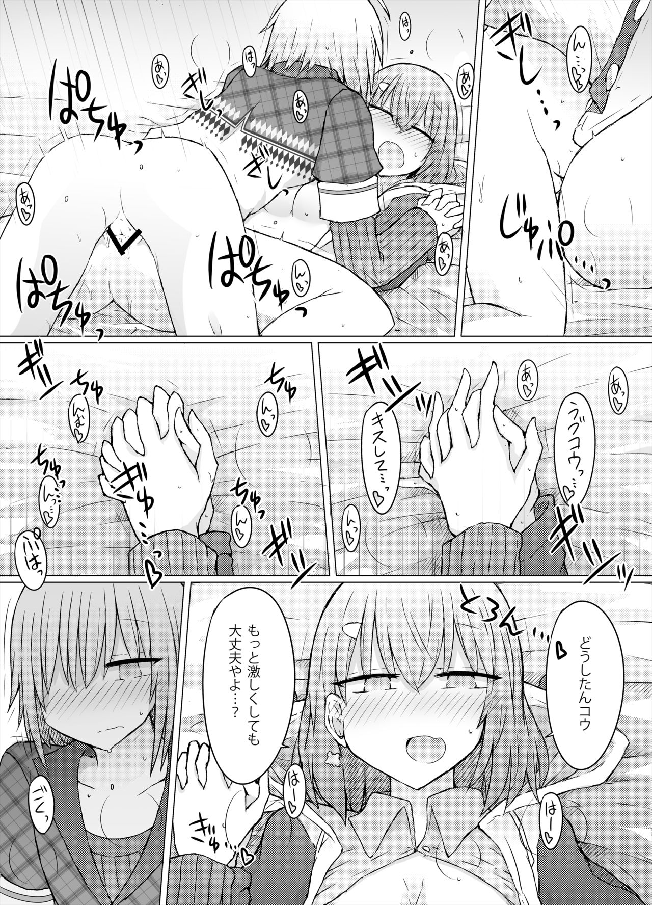 Nani ga Kuuki Amakune? 2 - Page 12