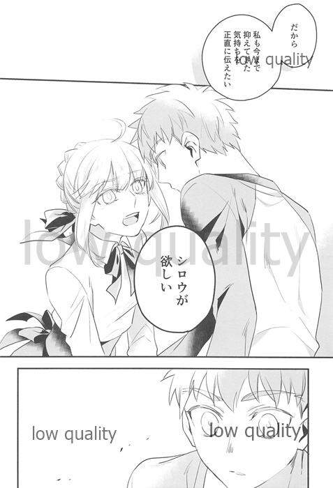 Watashi wa Anata ga Hoshii. - Page 18