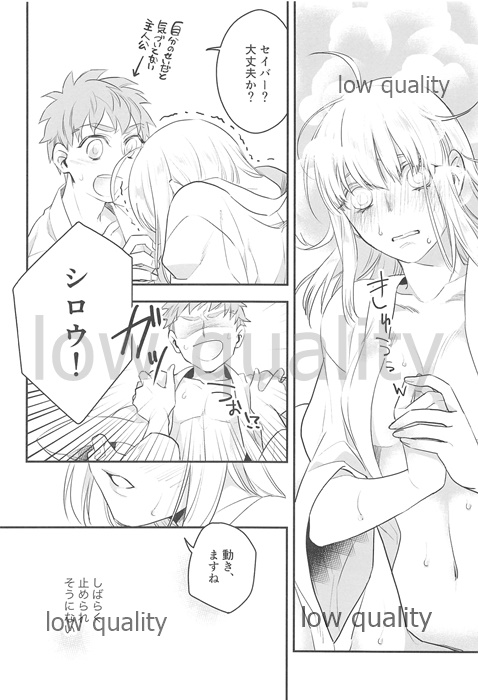 Watashi wa Anata ga Hoshii. - Page 32