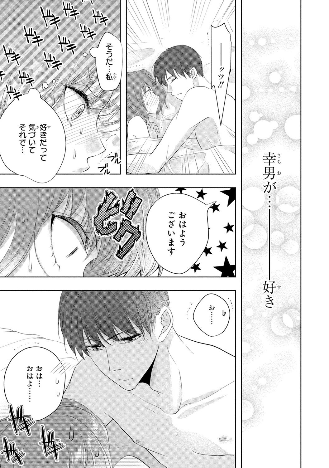 Seihuku Play 3 - Page 104