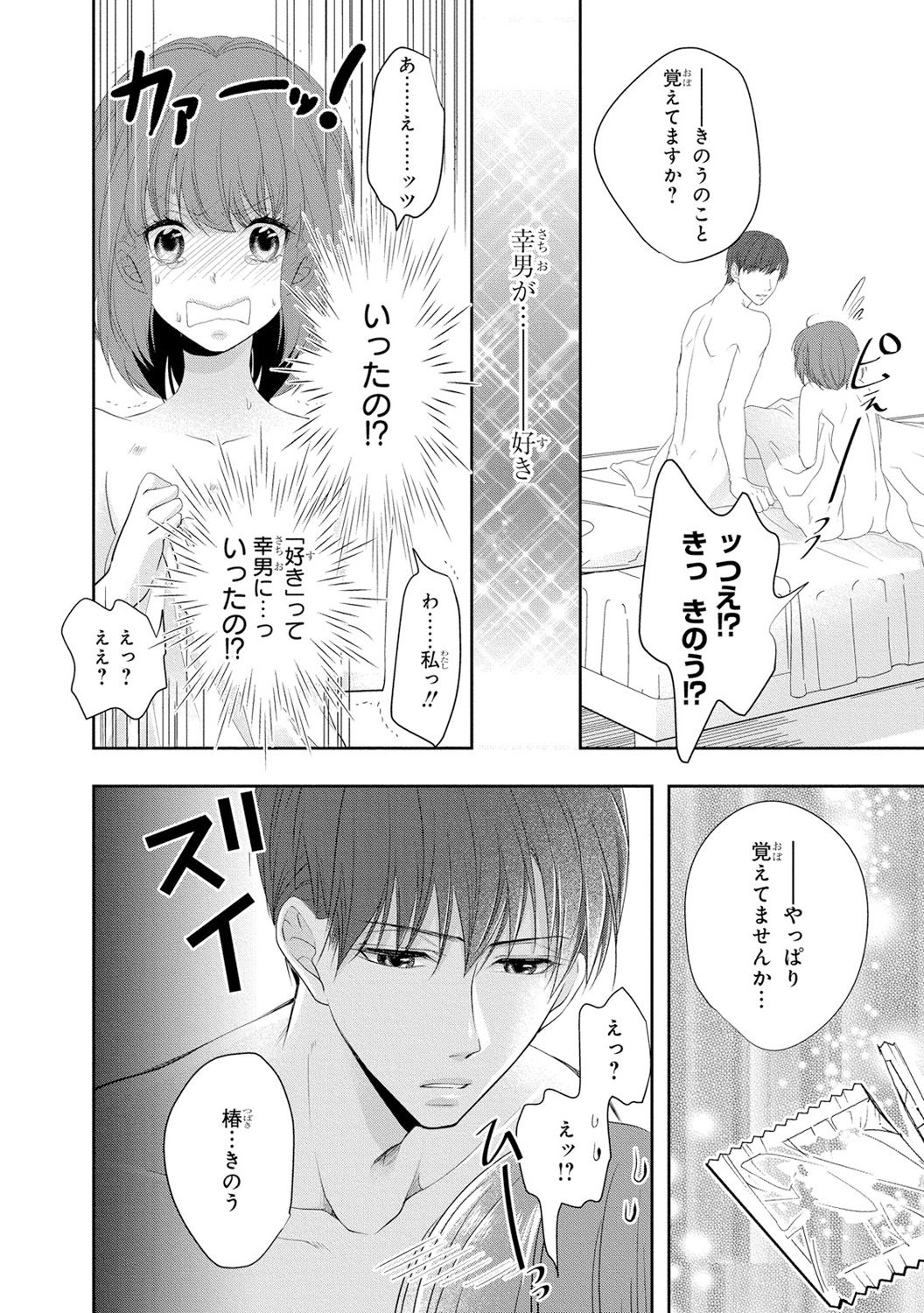 Seihuku Play 3 - Page 105