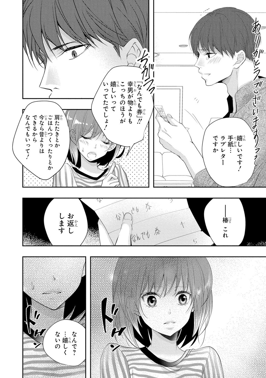 Seihuku Play 3 - Page 117