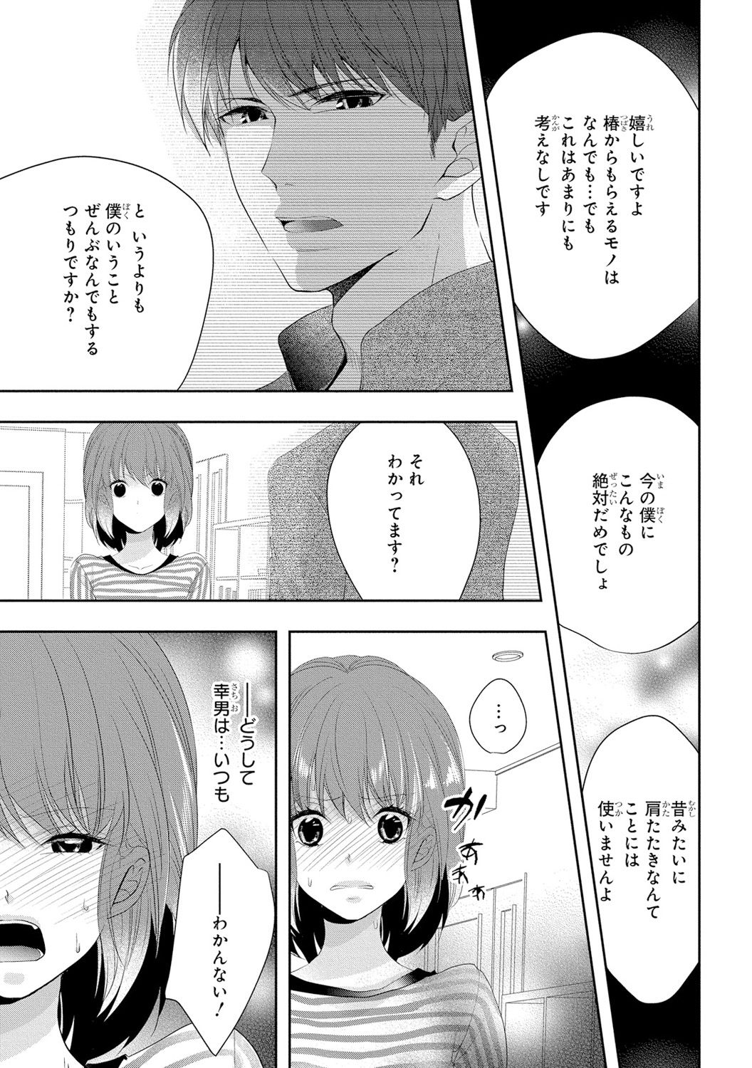 Seihuku Play 3 - Page 118