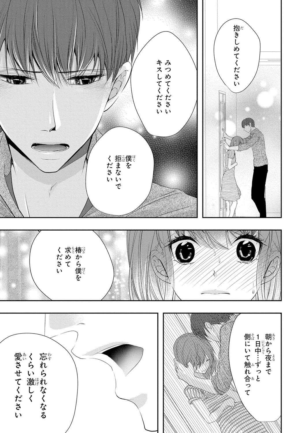 Seihuku Play 3 - Page 120