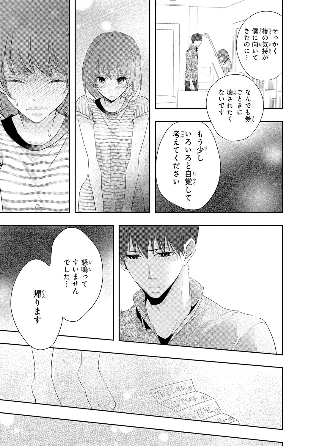 Seihuku Play 3 - Page 126
