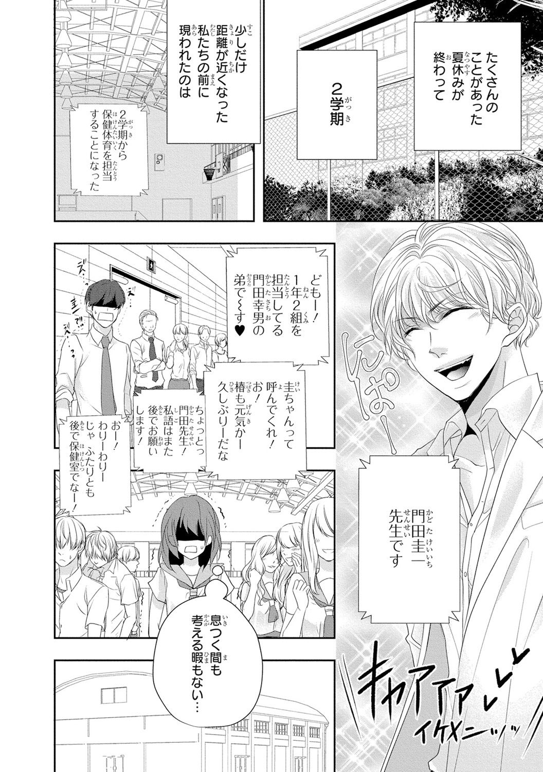 Seihuku Play 3 - Page 127