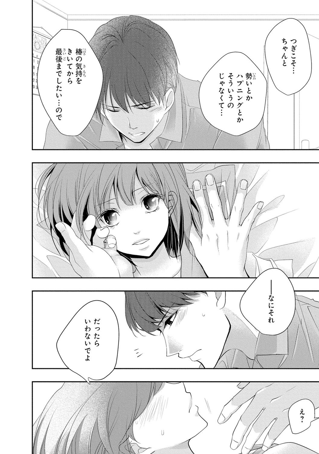 Seihuku Play 3 - Page 21