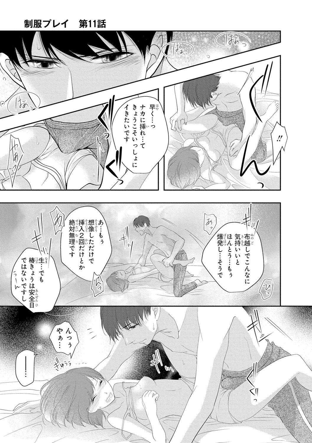 Seihuku Play 3 - Page 34