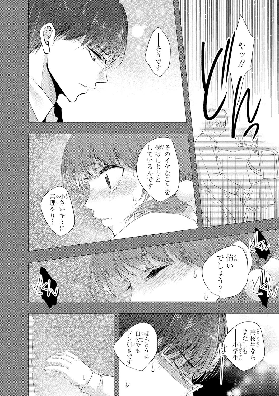Seihuku Play 3 - Page 45