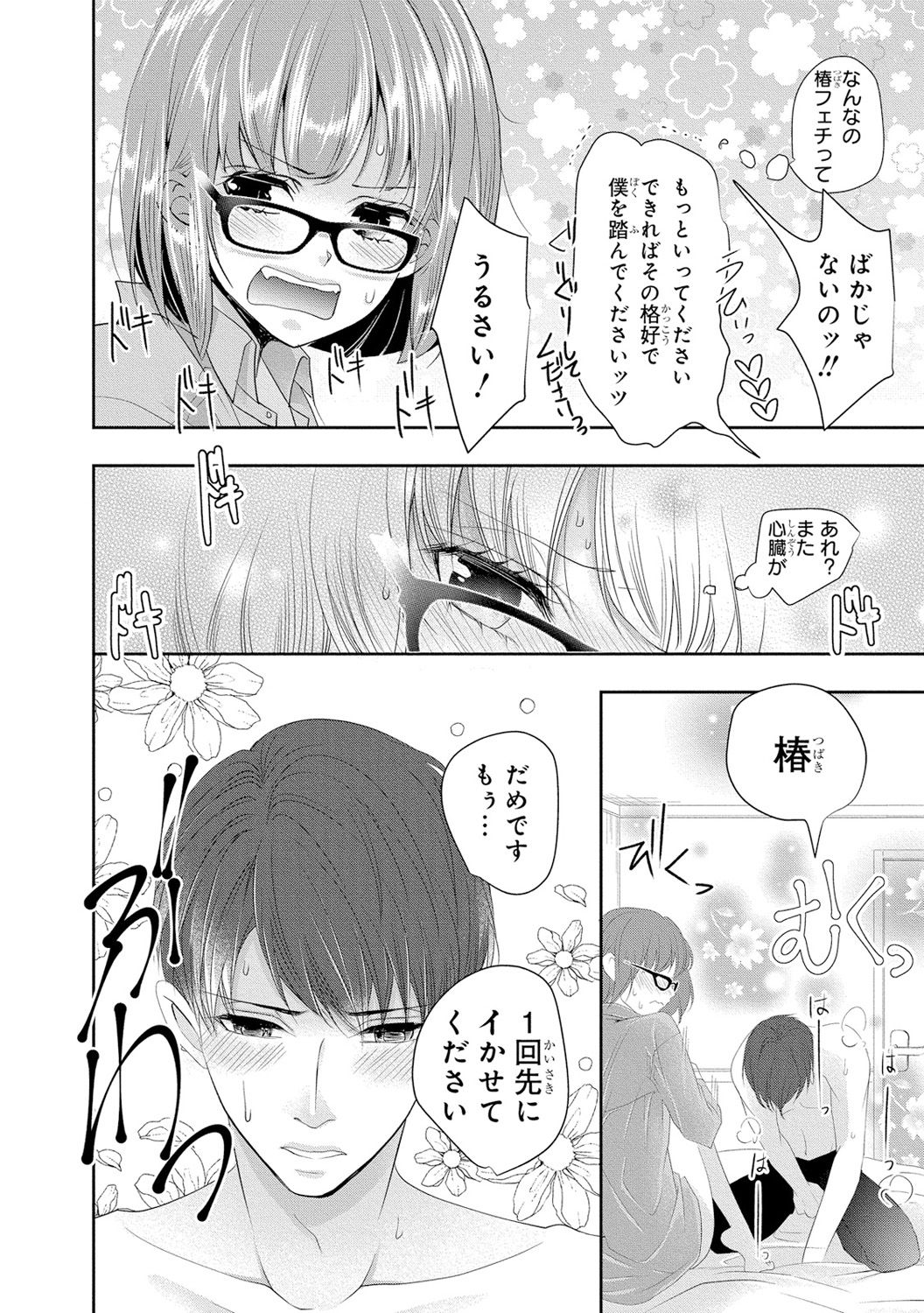 Seihuku Play 3 - Page 51