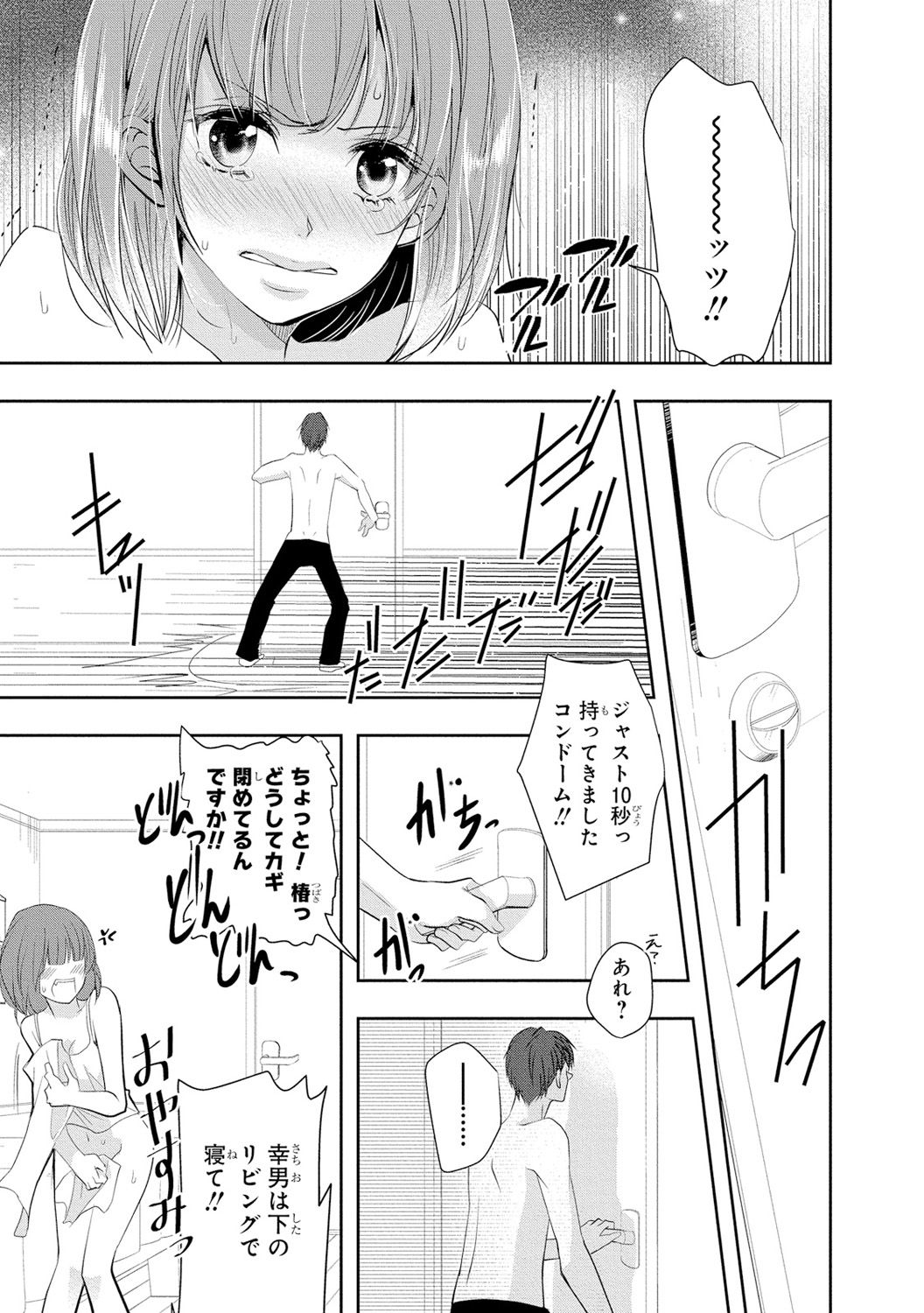 Seihuku Play 3 - Page 78