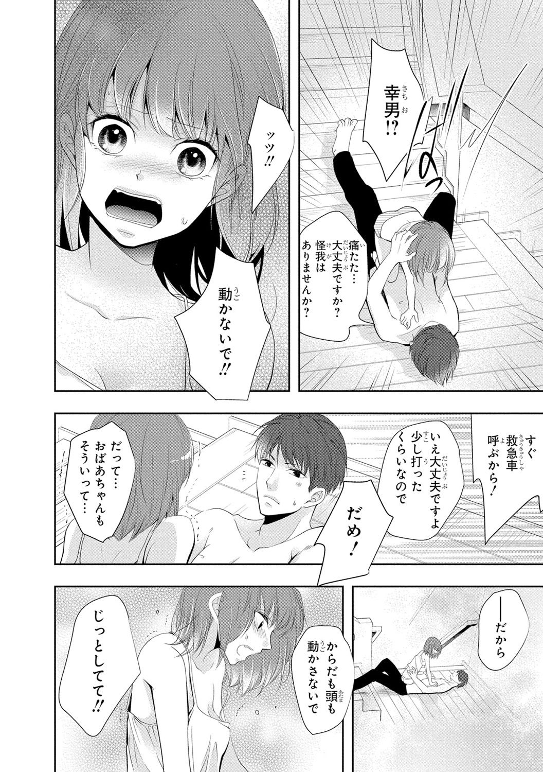 Seihuku Play 3 - Page 81