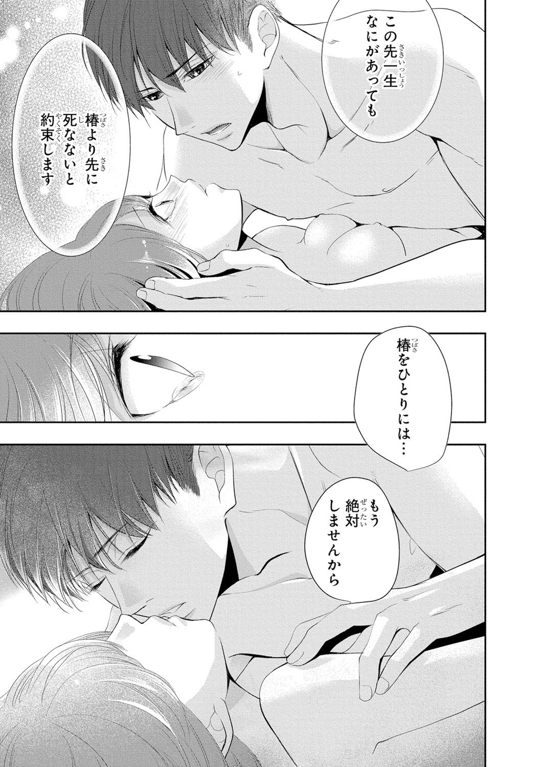 Seihuku Play 3 - Page 92